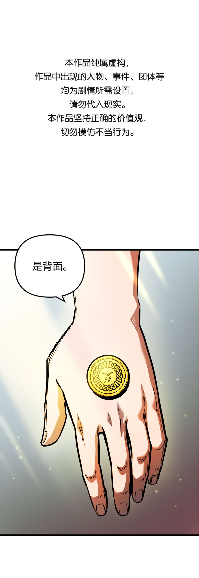 斗神转生记解说1-40话漫画,第44话1图