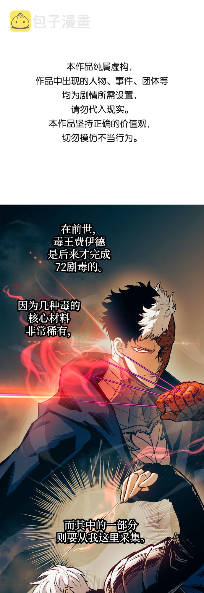 斗神转生记第二季61漫画,第53话1图