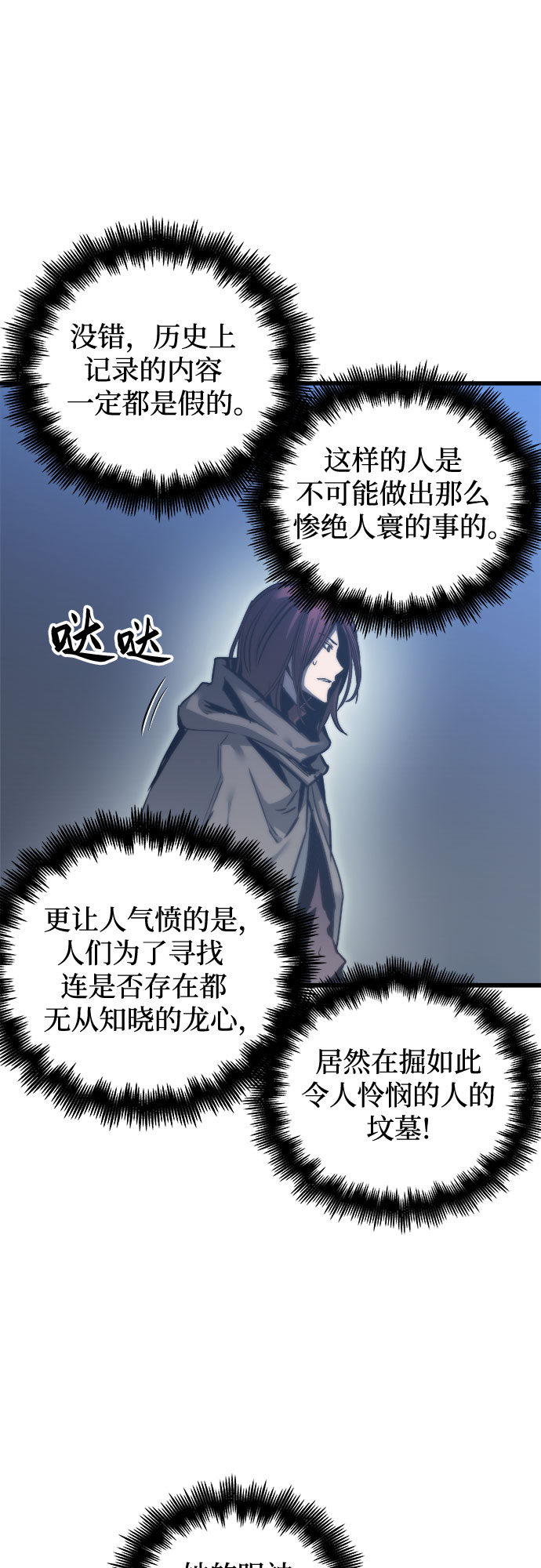 斗神转生记漫画免费阅读漫画,第25话4图