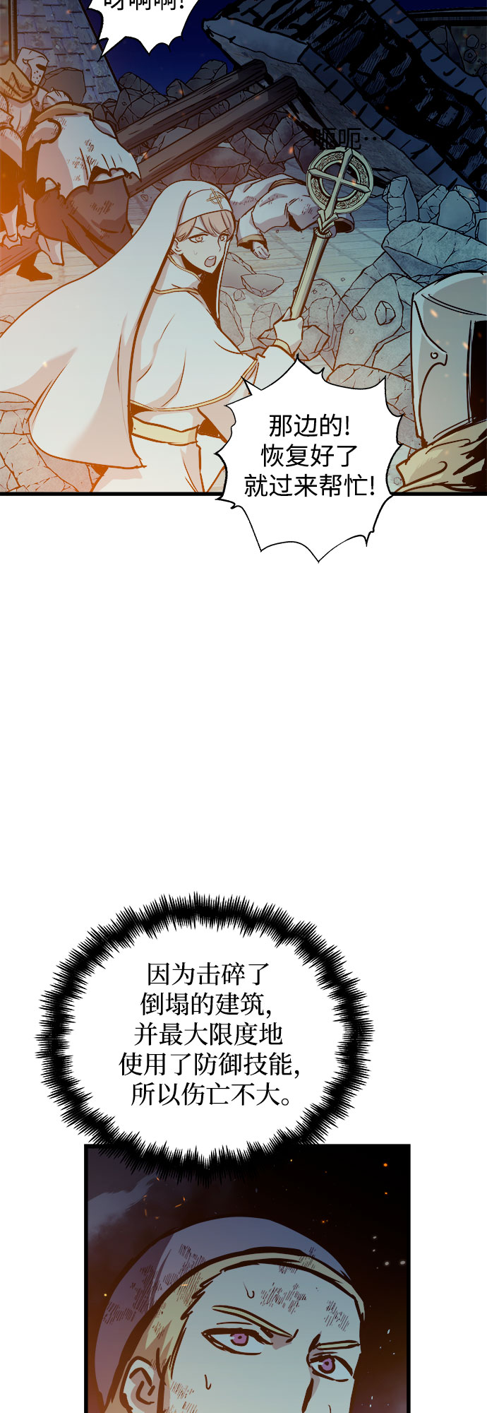 斗神转生记解说合集漫画,第42话2图