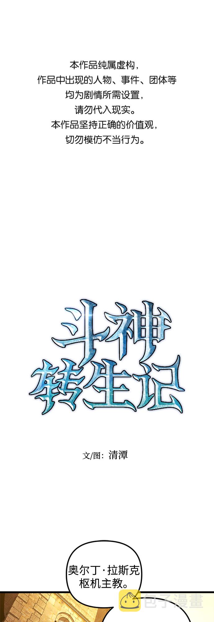 斗神转生记有没有小说漫画,第36话1图