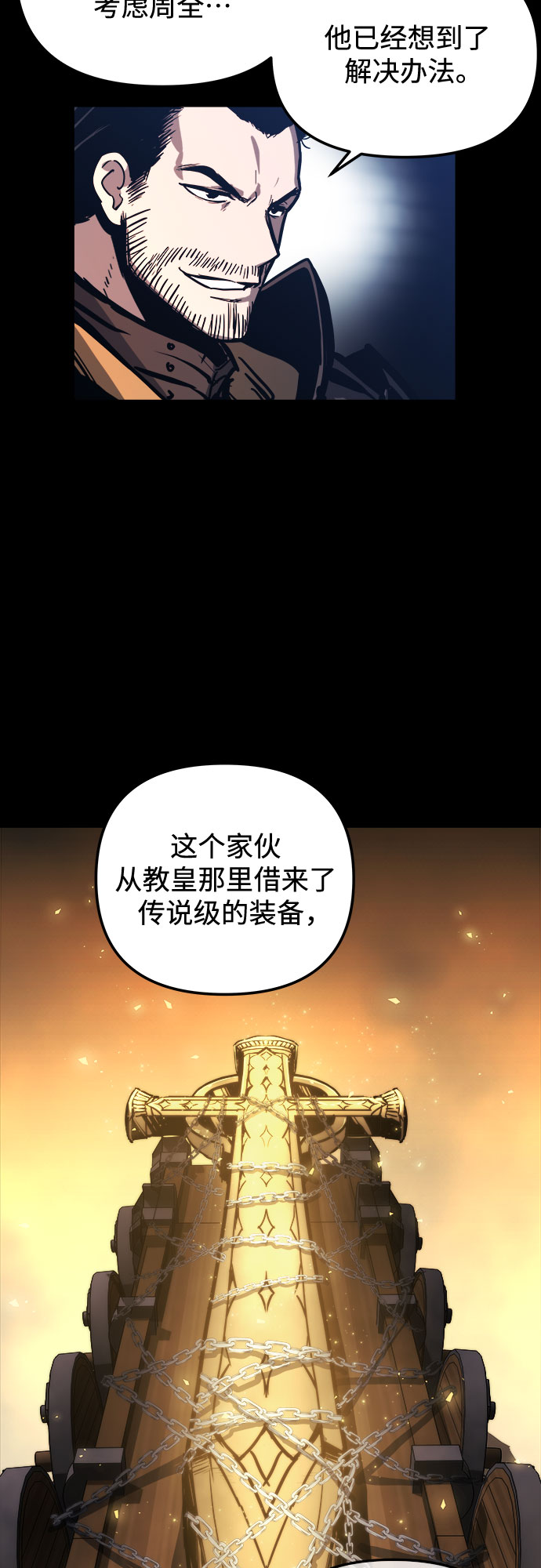 斗神转生记红发女人漫画,第23话5图