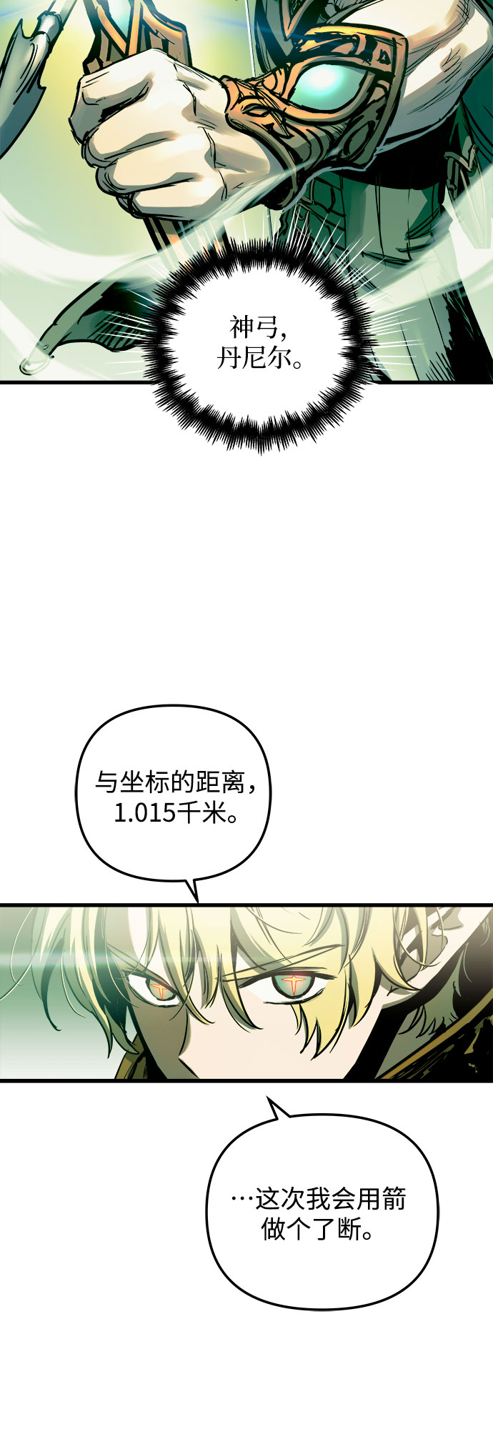 《斗神》漫画,第55话2图