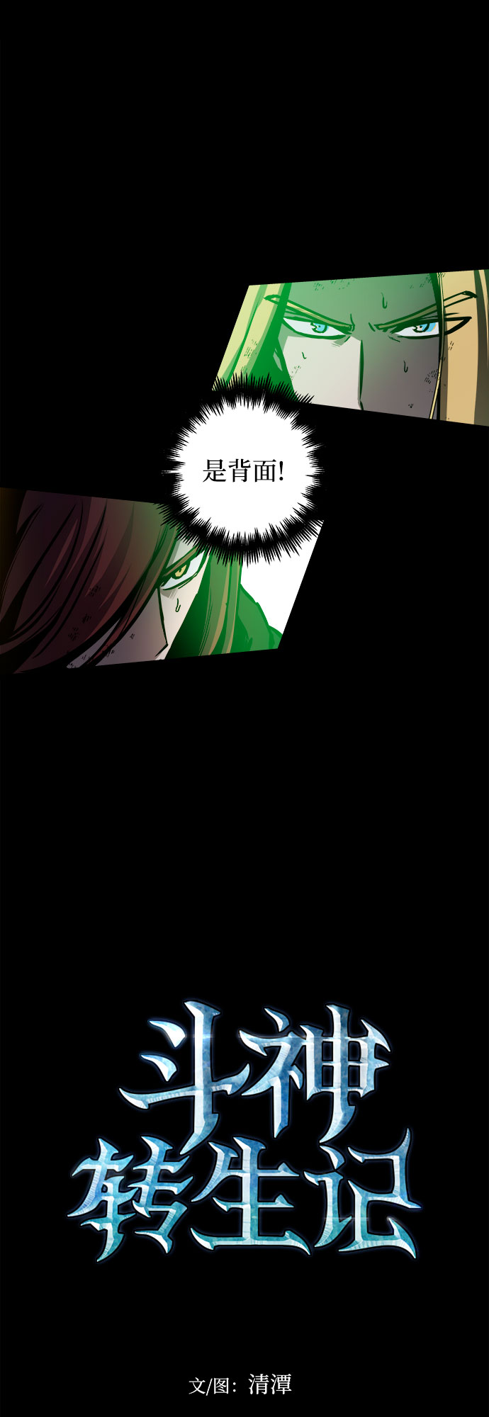 斗神转生记解说1-40话漫画,第44话5图