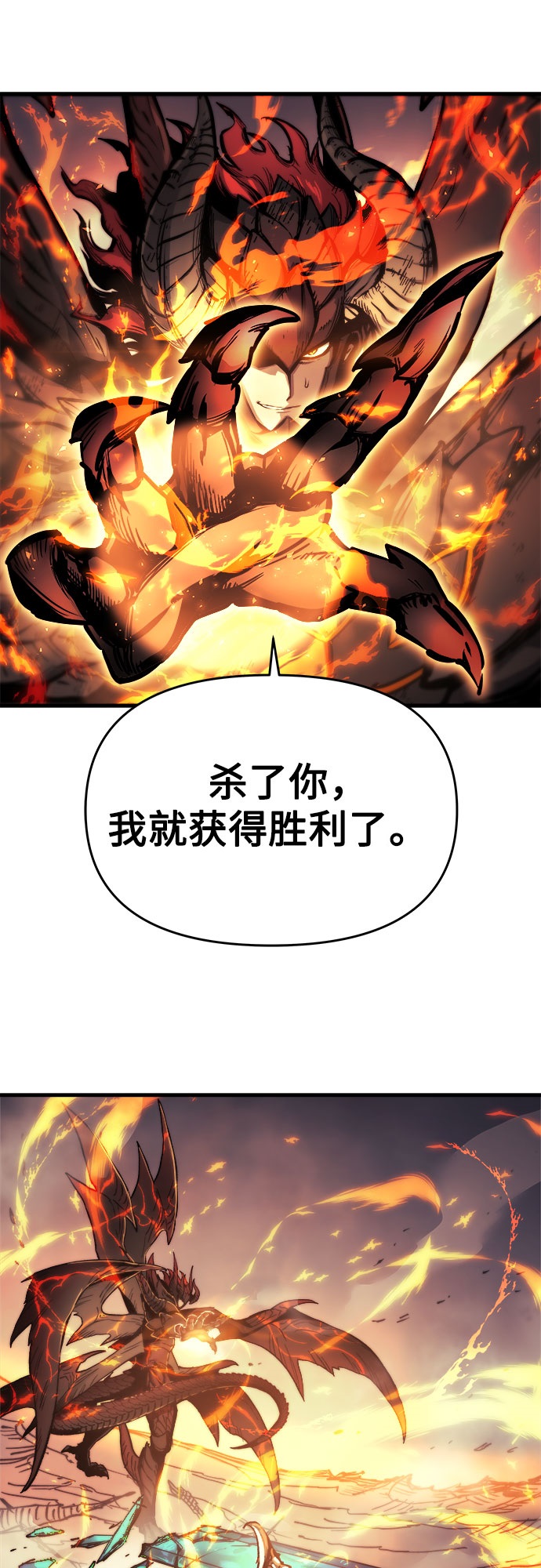 斗神转生记红发女人漫画,第1话5图