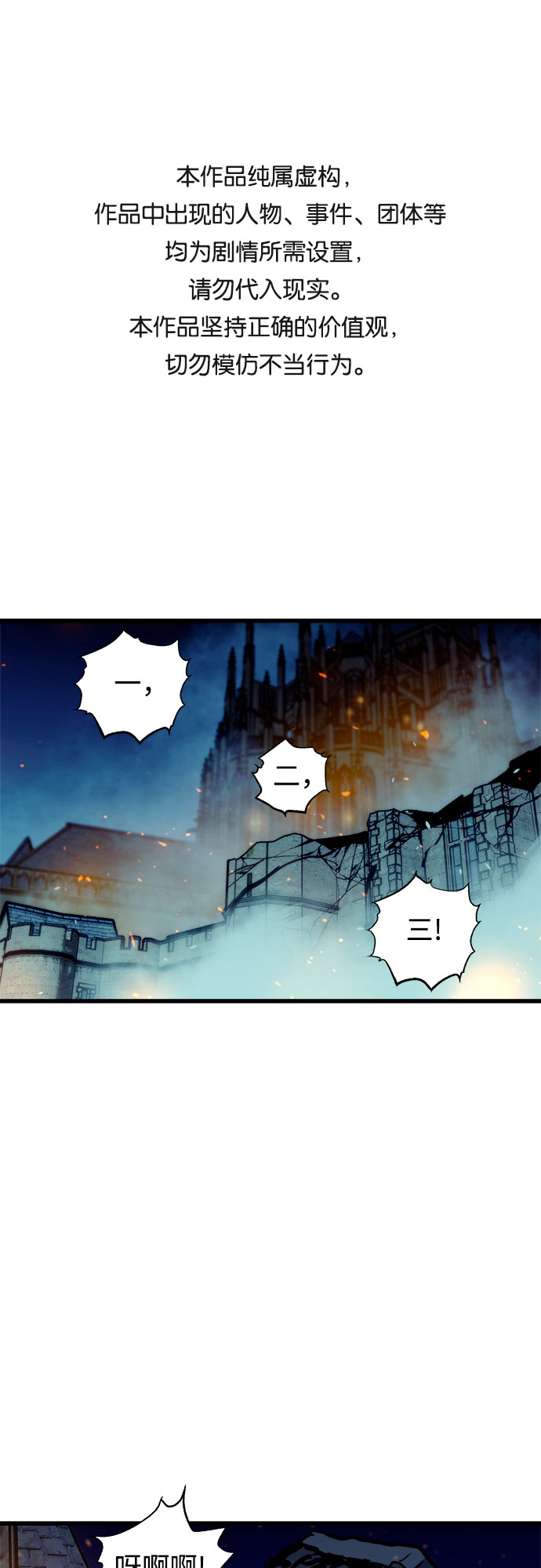 斗神转生记解说合集漫画,第42话1图