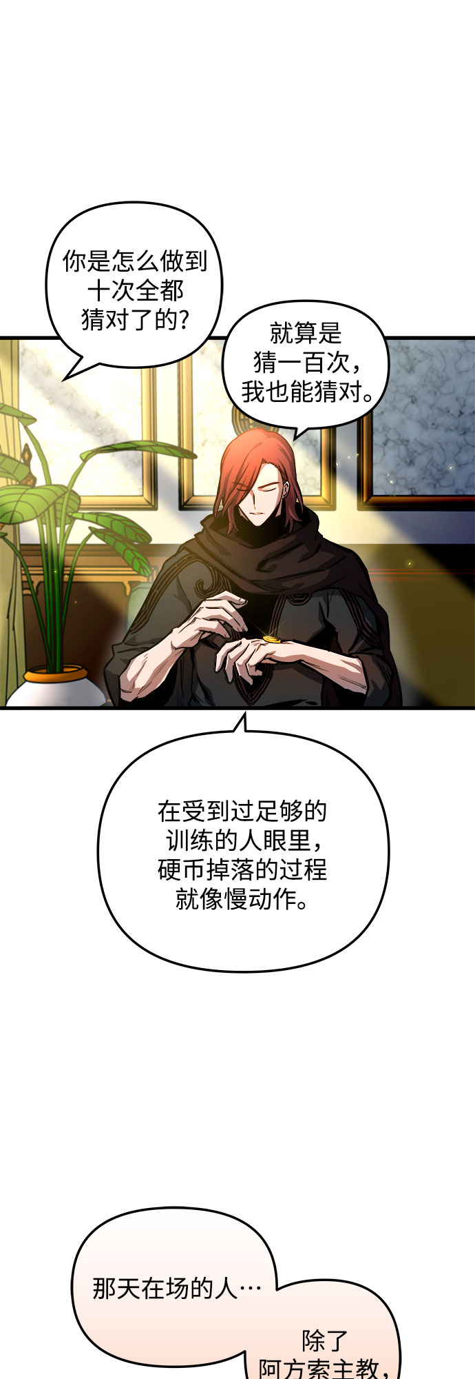 斗神转生记解说1-40话漫画,第44话2图