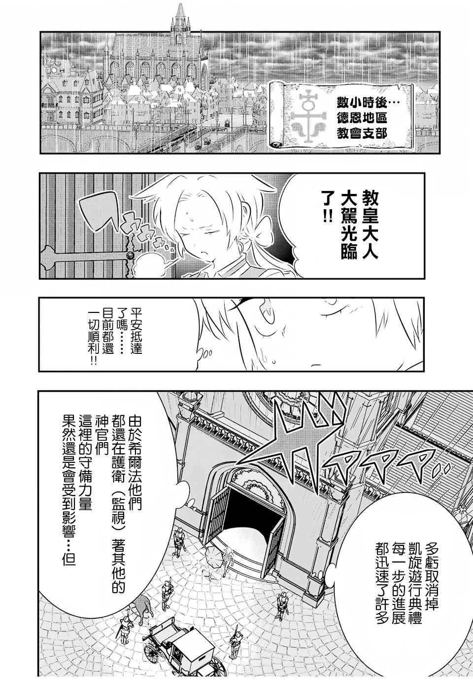 转生七王子的魔法全解动漫在线观看完整版免费漫画,第66话5图
