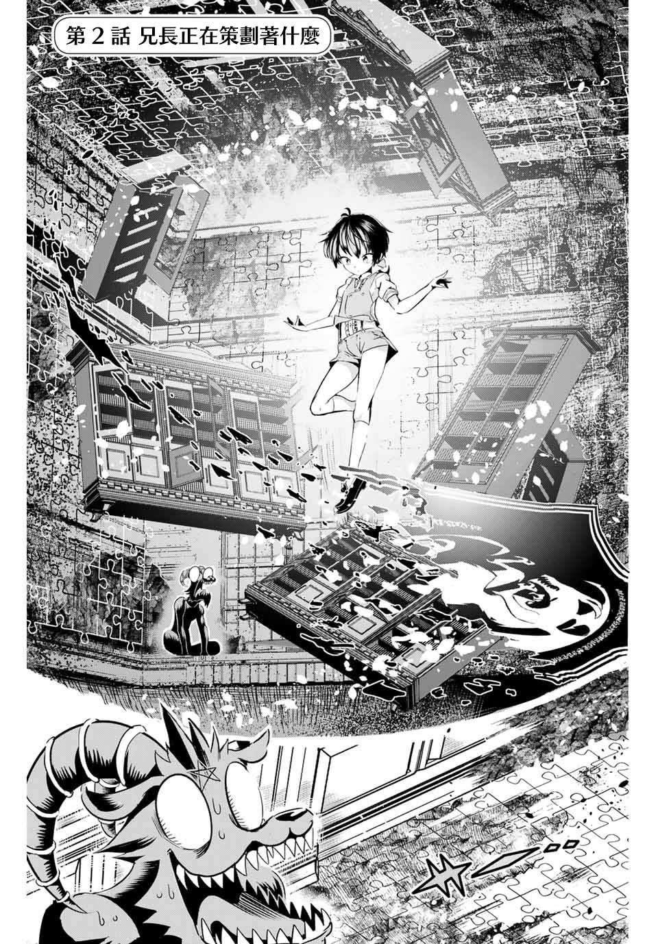 转生七王子的魔法全解10漫画,第2话 兄长正在策划着什么1图