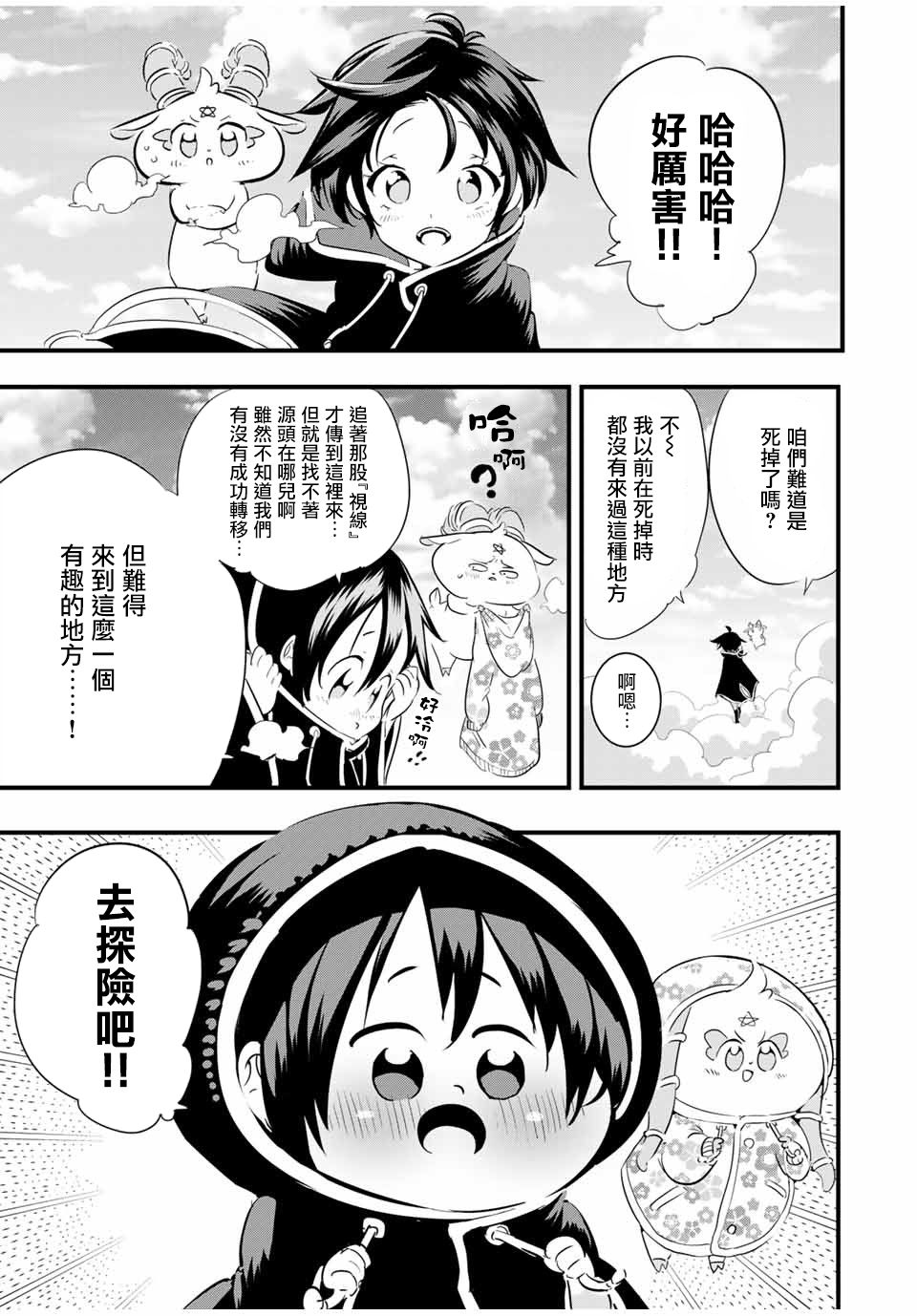 转生七王子的魔法全解希尔法漫画,第46话 视线的主人3图