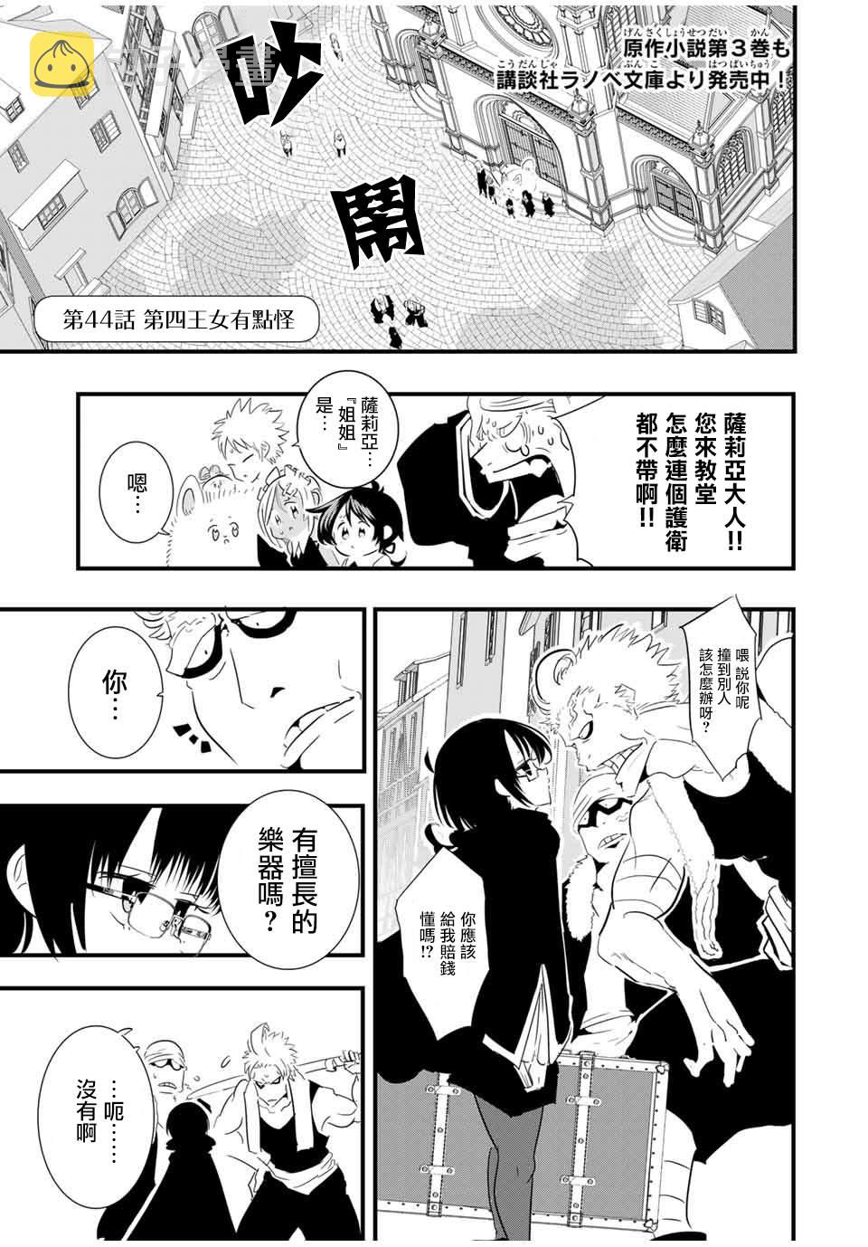 转生七王子的魔法全解13漫画,第44话1图