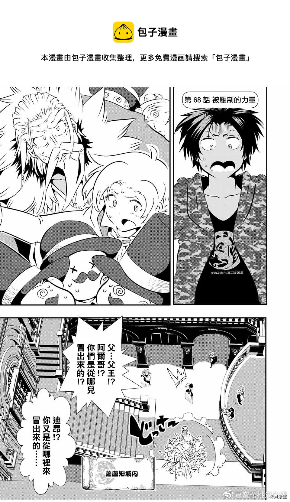 转生七王子的魔法全解有第二季吗漫画,第68话1图