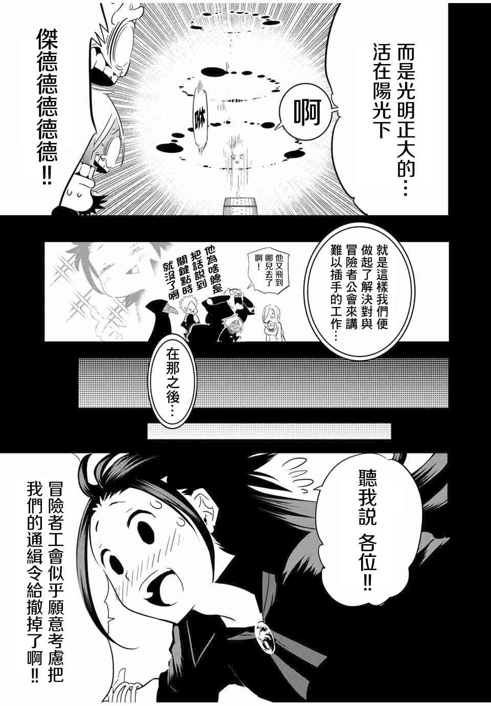 转生七王子的魔法全解樱花在线漫画,24话5图