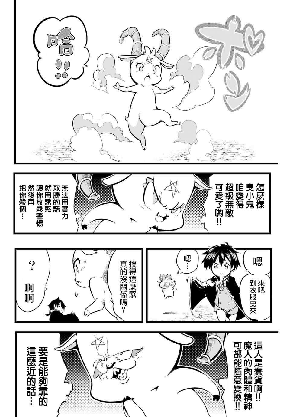 转生七王子的魔法全解10漫画,第2话 兄长正在策划着什么4图