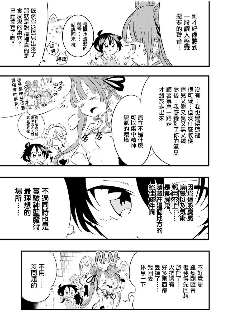 转生七王子的魔法全解漫画最新漫画,第53话3图