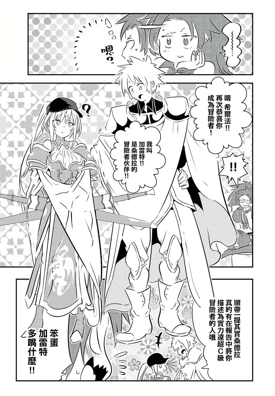 转生七王子的魔法全解37漫画,第90话3图