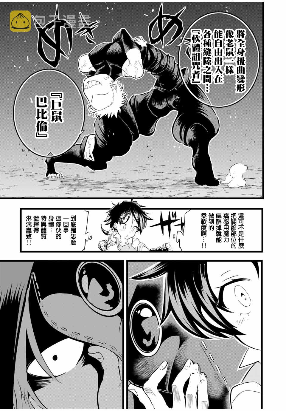 转生七王子的魔法全解29漫画,第21话5图