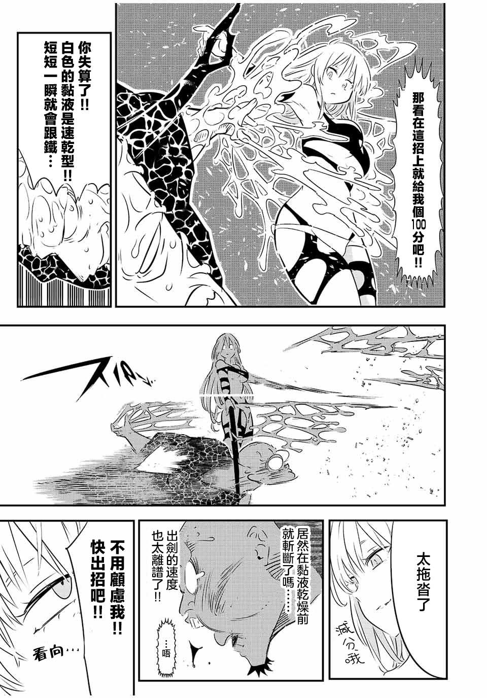转生七王子的魔法全解37漫画,第91话3图