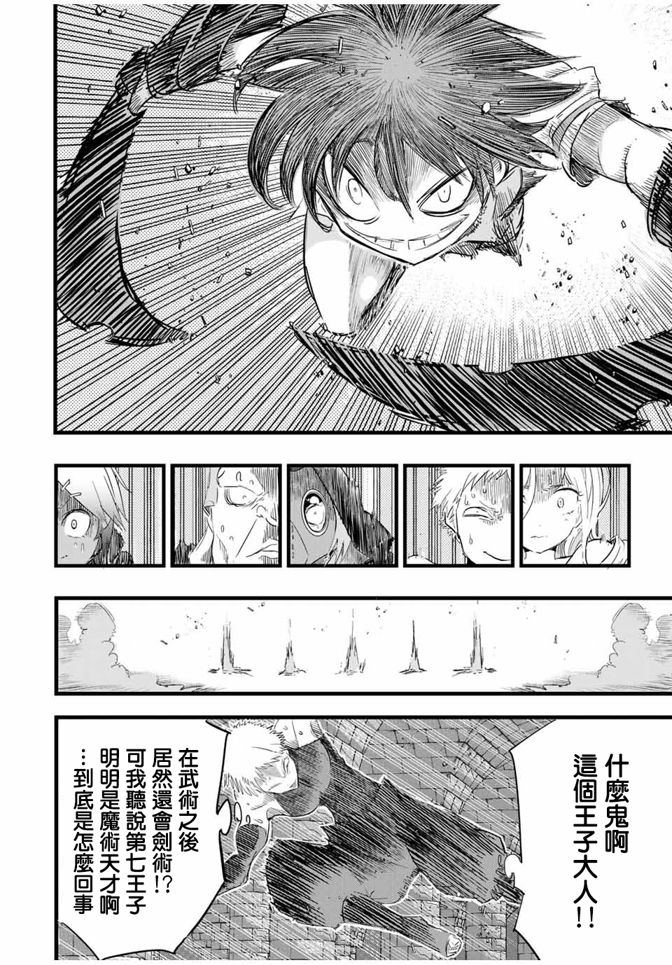 转生七王子的魔法全解百度云漫画,第22话2图