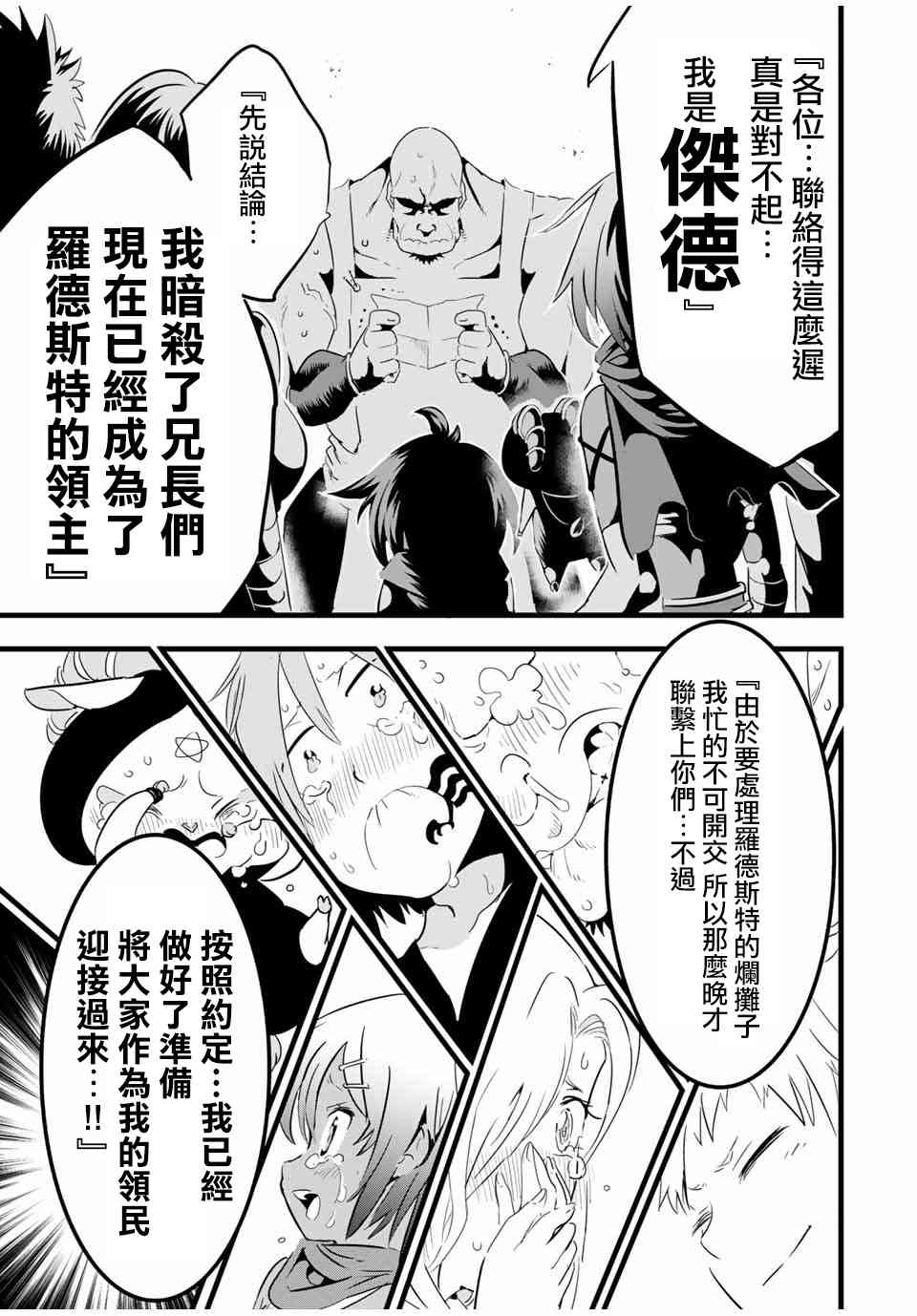 转生七王子的魔法全解漫画最新漫画,25话3图