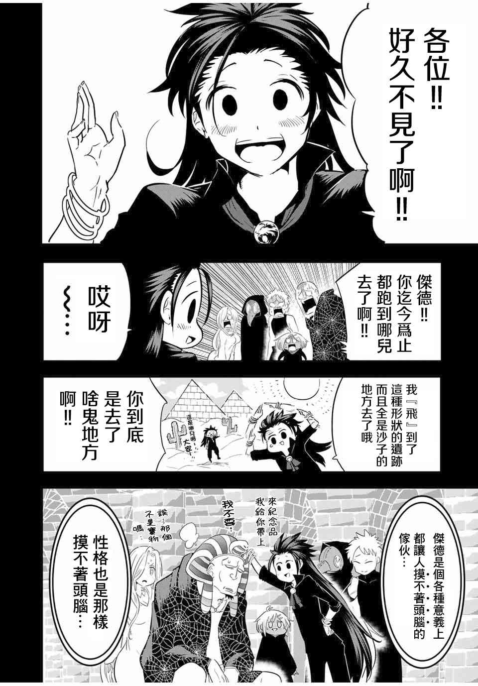 转生七王子的魔法全解樱花在线漫画,24话2图
