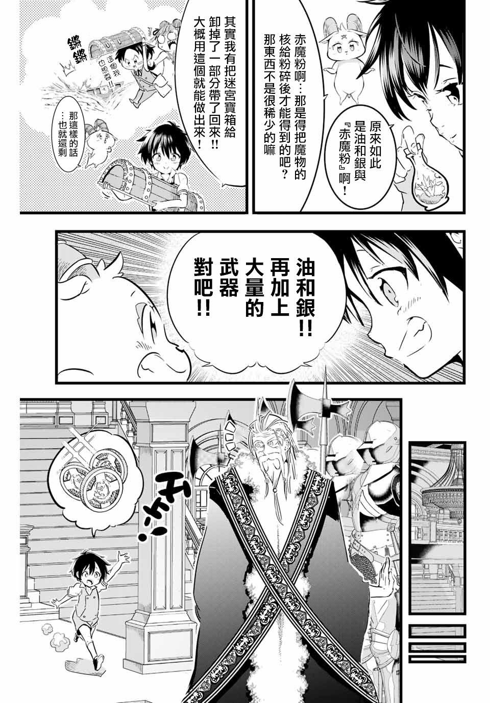 转生七王子的魔法全解百度云漫画,第7话5图