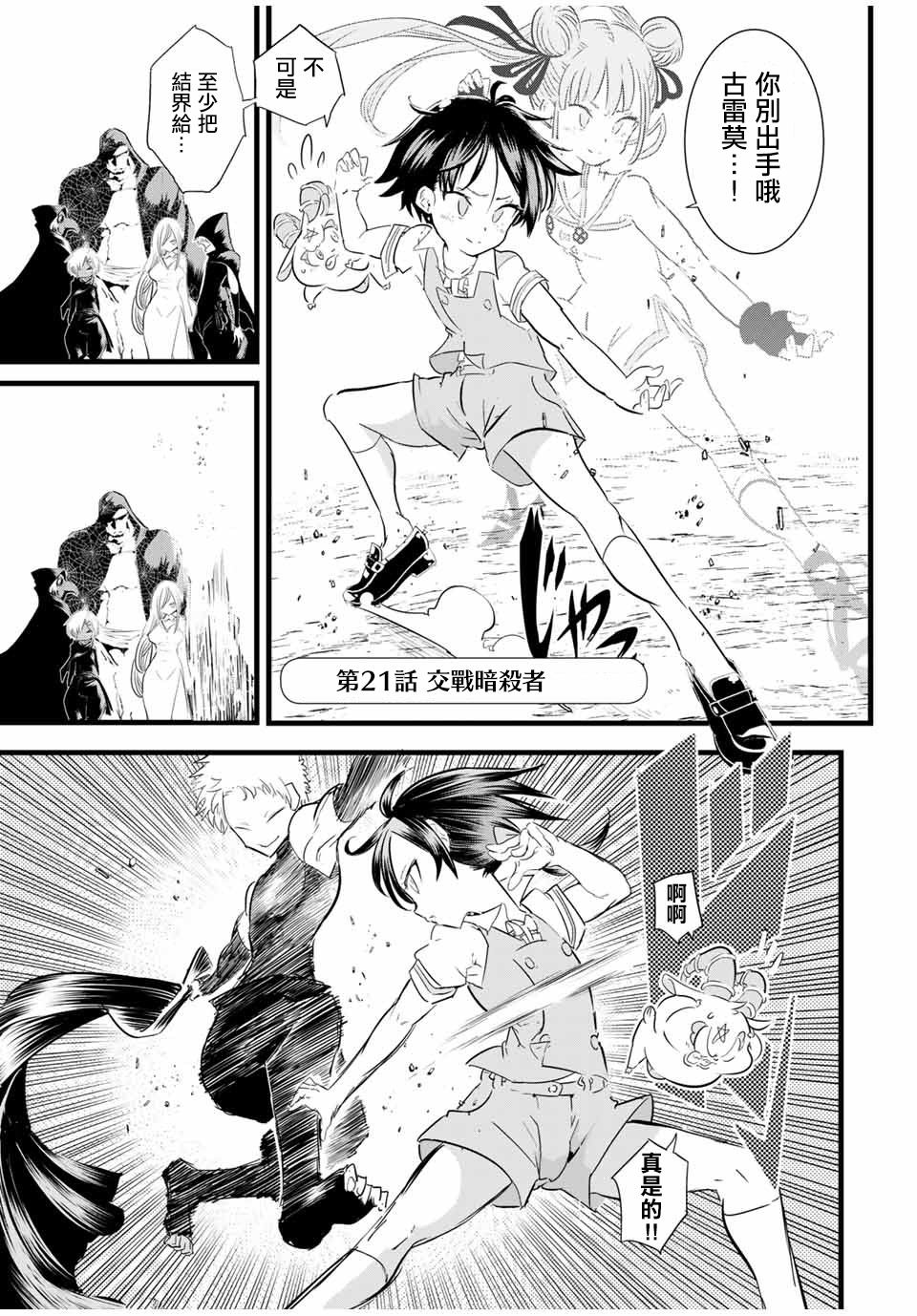转生七王子的魔法全解29漫画,第21话1图