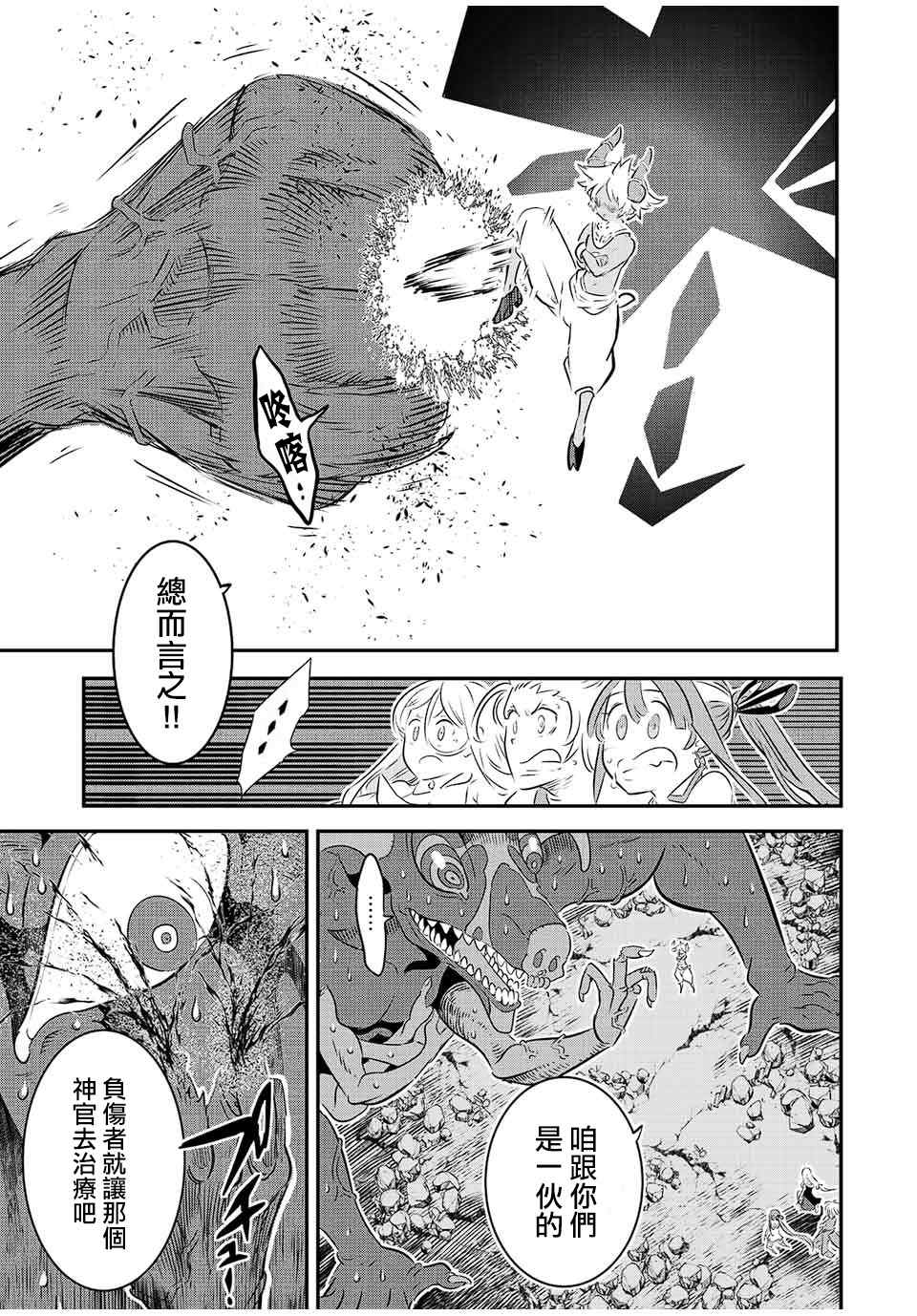 转生七王子的魔法全解希尔法漫画,第79话3图
