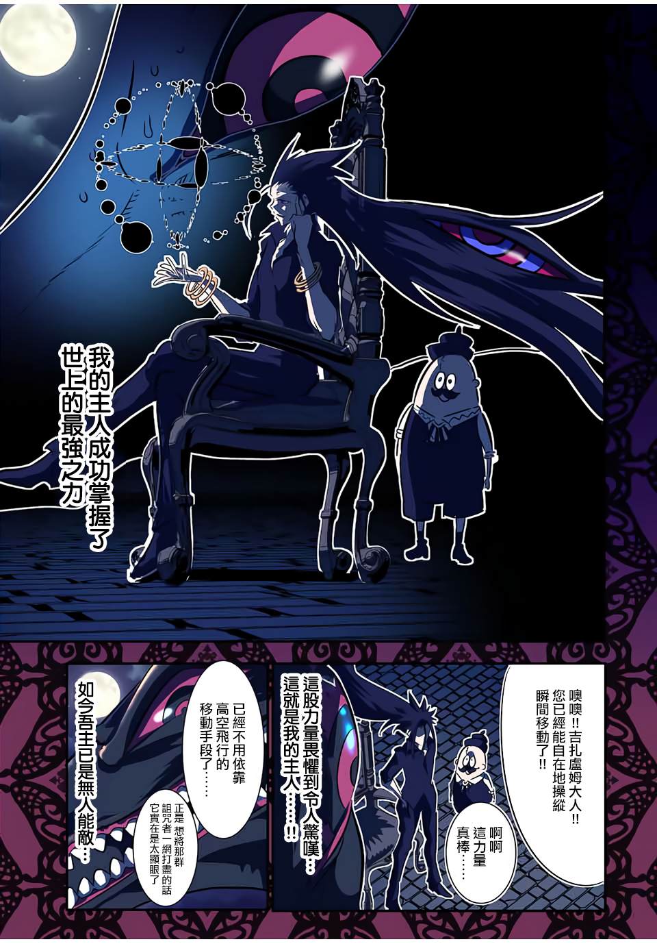 转生七王子的魔法全解第二季动画免费观看漫画,第78话3图
