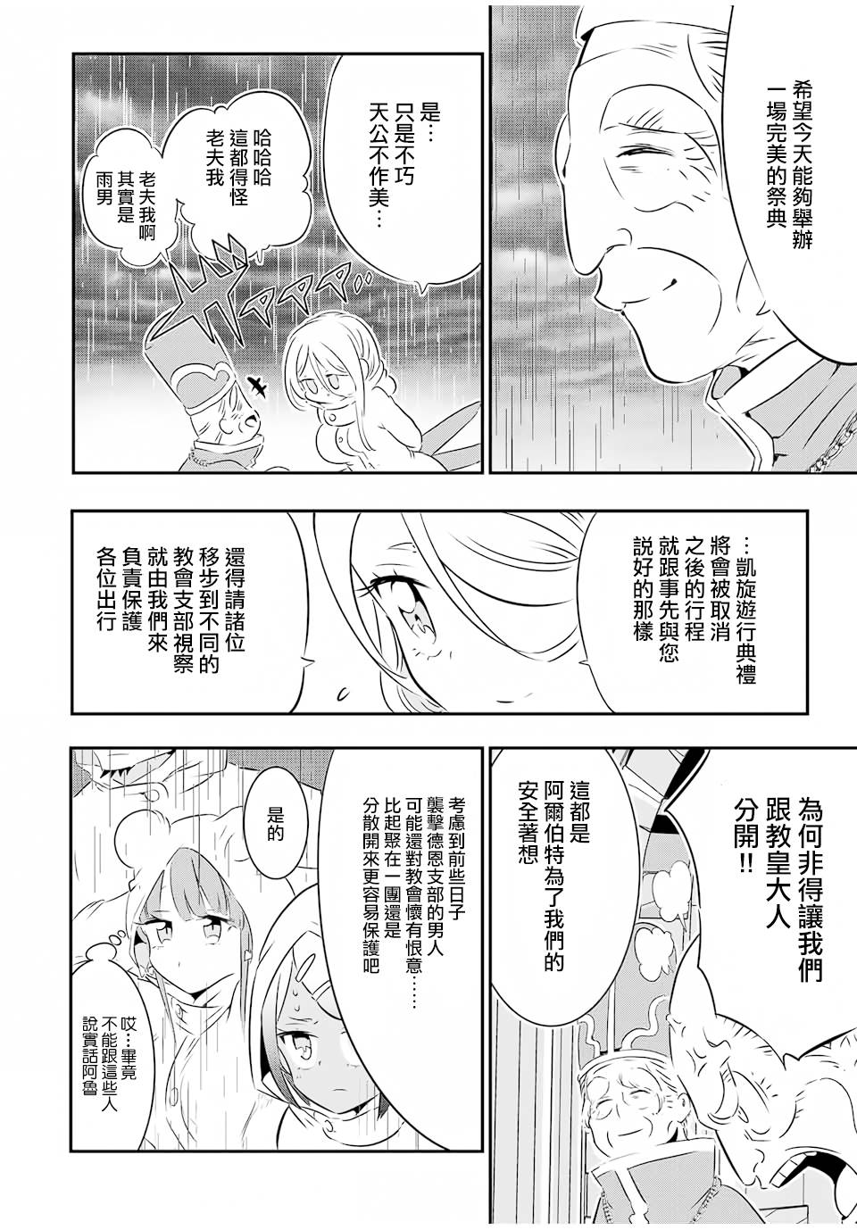 转生七王子的魔法全解动漫在线观看完整版免费漫画,第66话3图