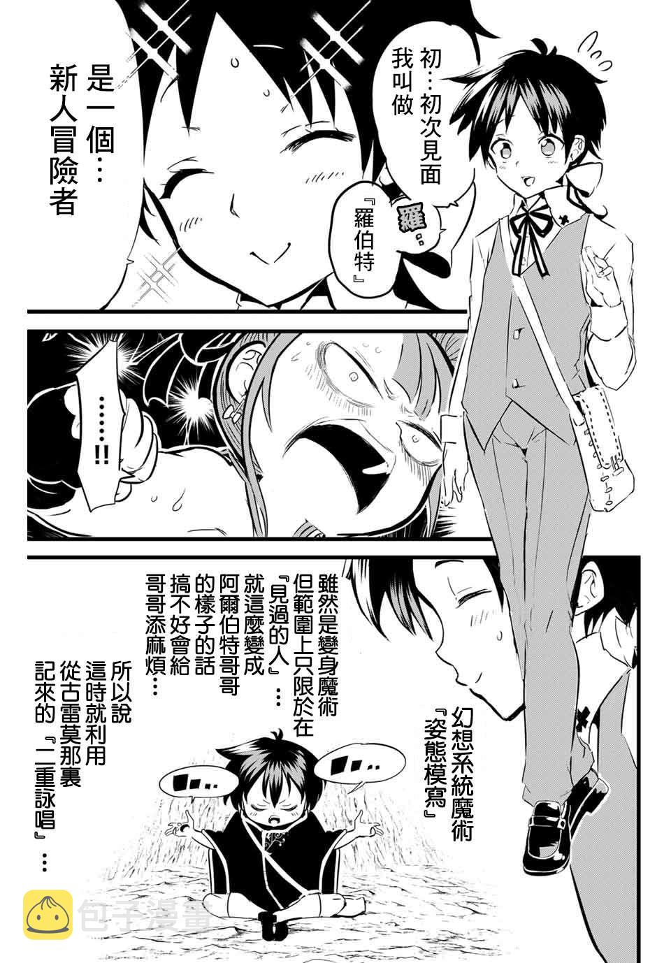 转生七王子的魔法全解第二季在线观看漫画,第4话 冒险家正在密谋着什么3图