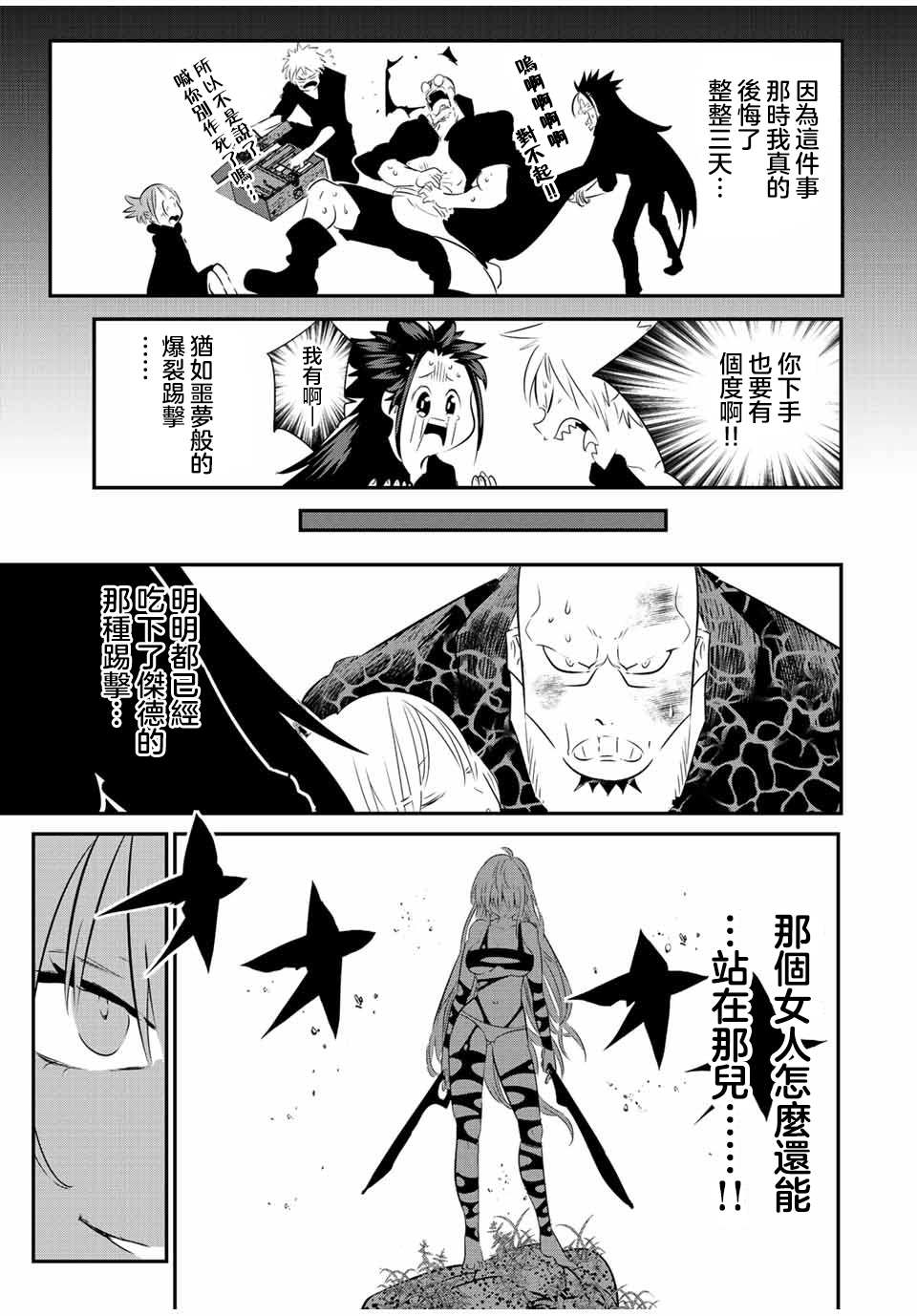 转生七王子的魔法全解06漫画,第92话3图