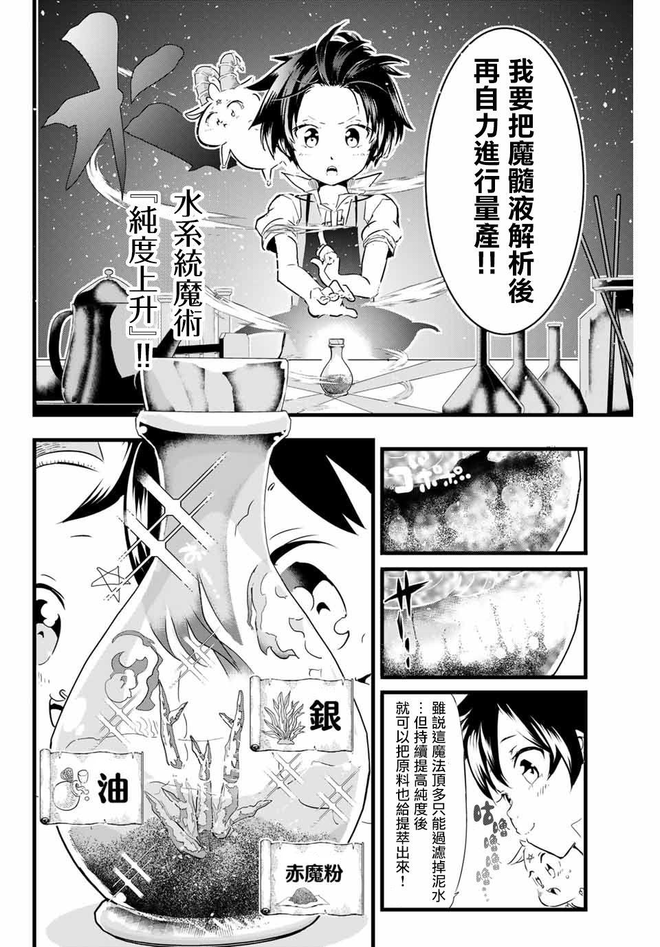 转生七王子的魔法全解百度云漫画,第7话4图