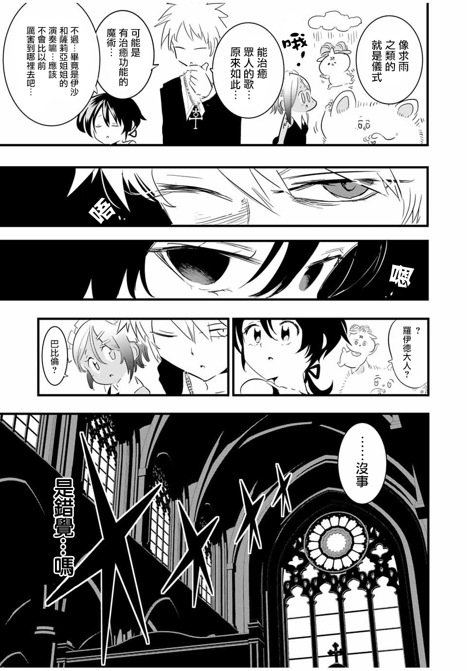 转生七王子的魔法全解中文版漫画,第45话5图