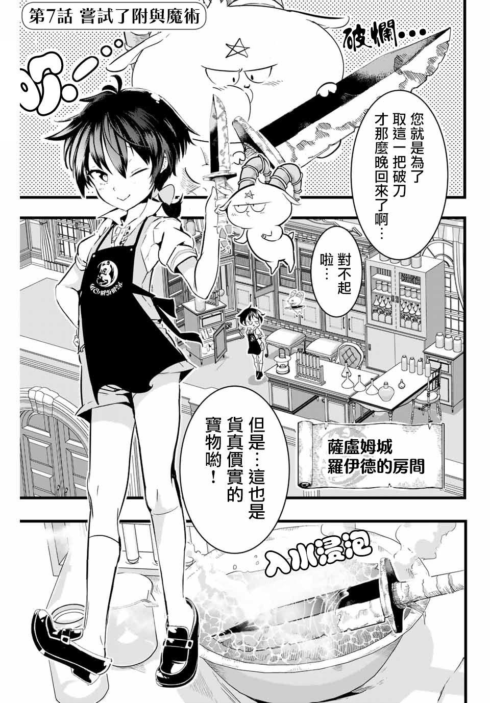 转生七王子的魔法全解百度云漫画,第7话1图