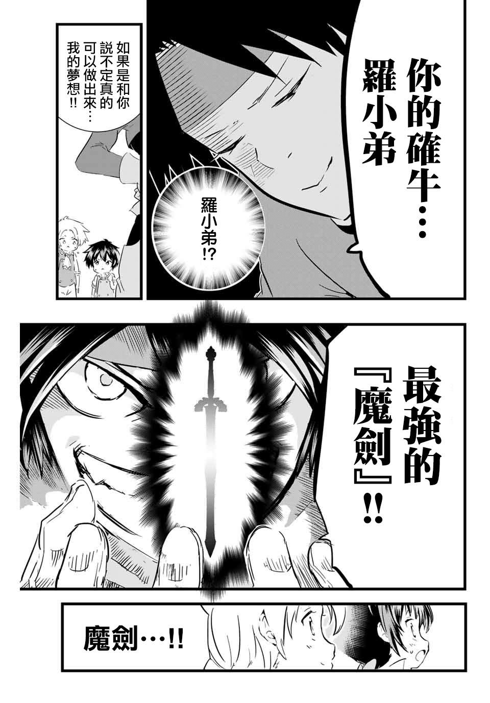 转生七王子的魔法全解13漫画,第17话 时隔许久的再会5图