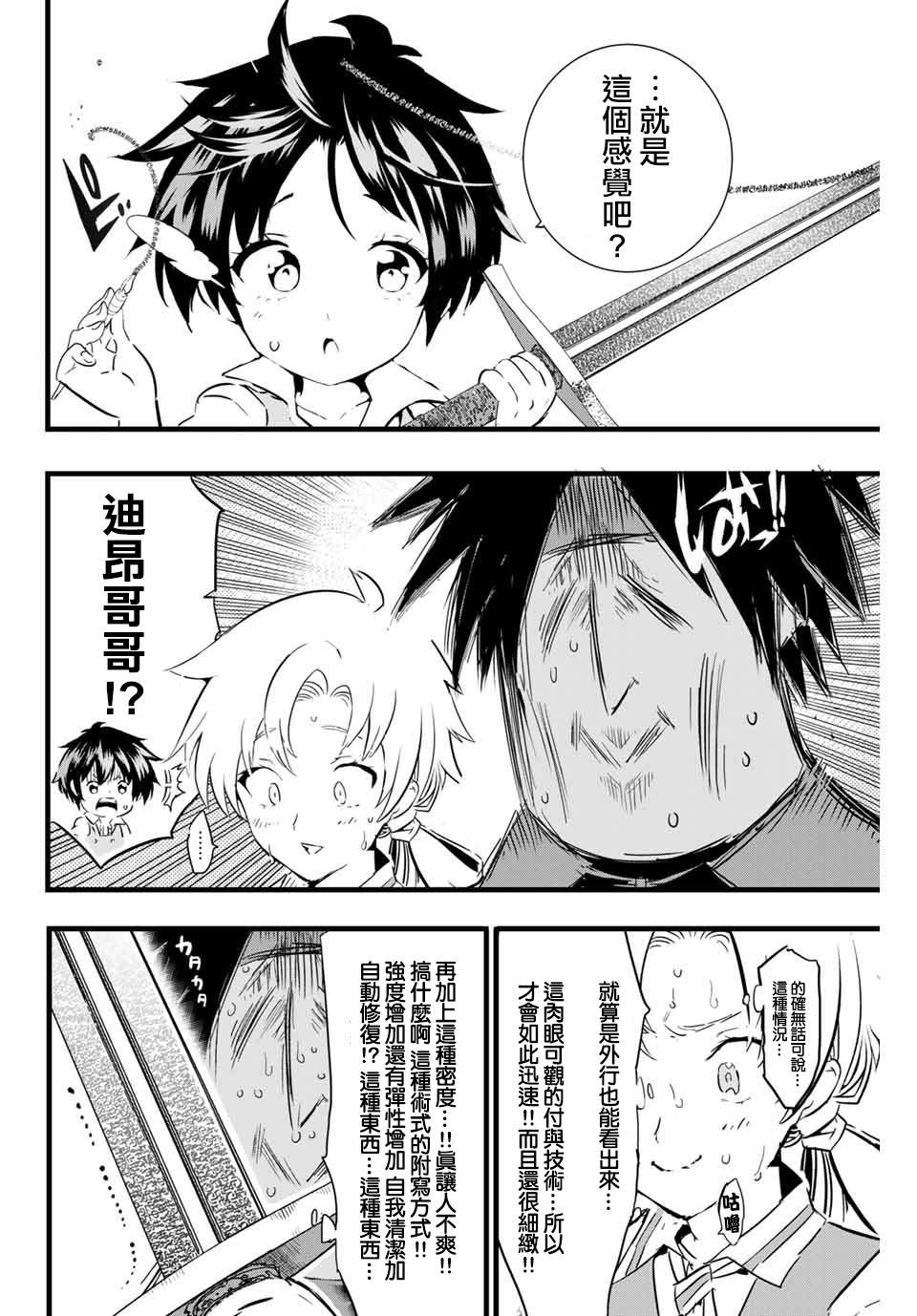 转生七王子的魔法全解13漫画,第17话 时隔许久的再会4图