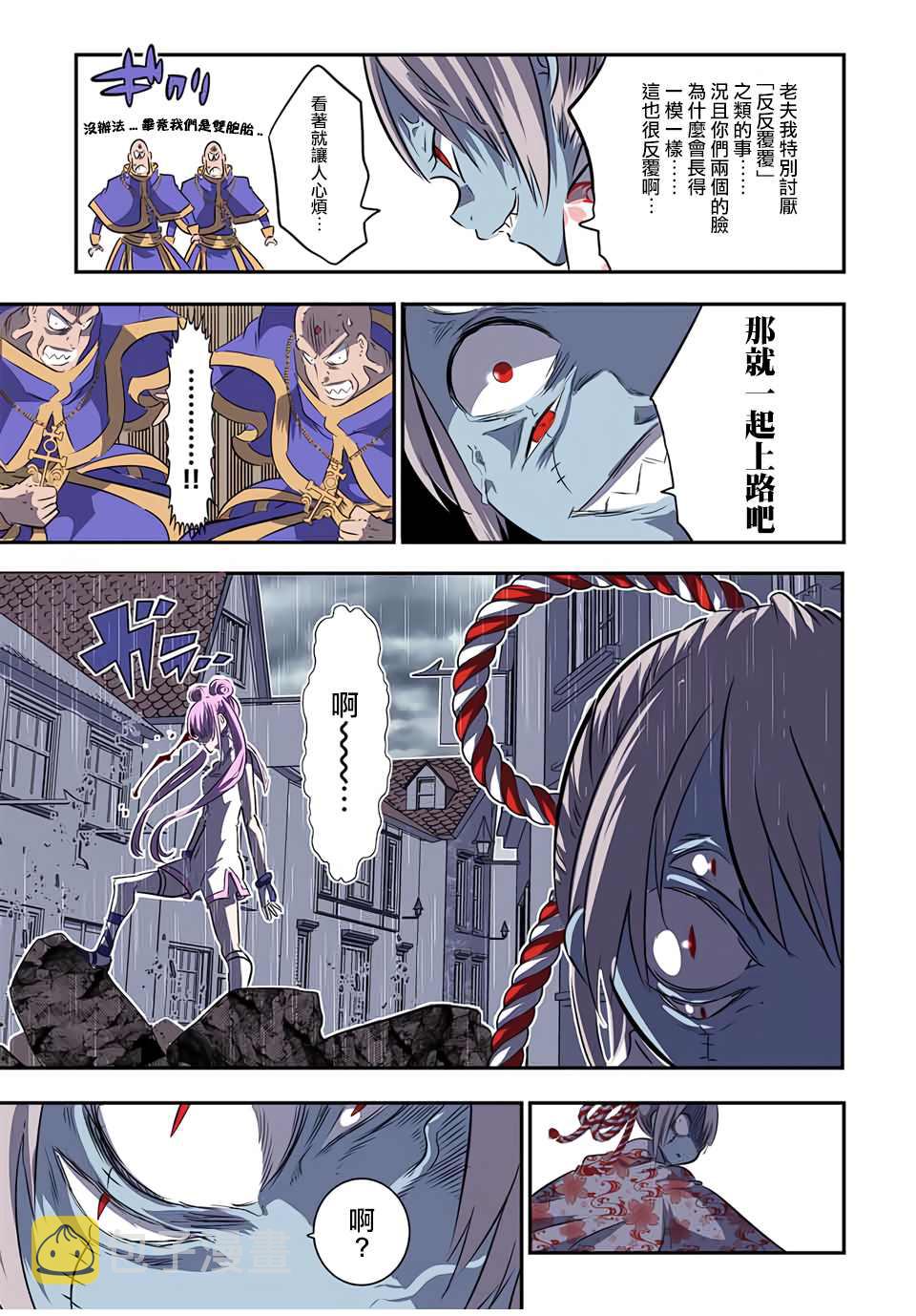 转生七王子的魔法全解樱花在线漫画,第71话3图
