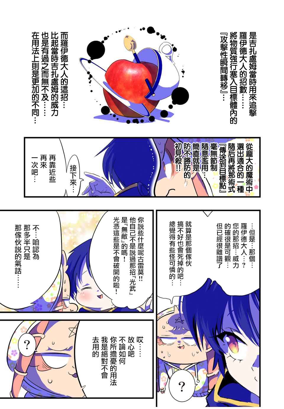 转生七王子的魔法全解第九集漫画,第48话 试探5图