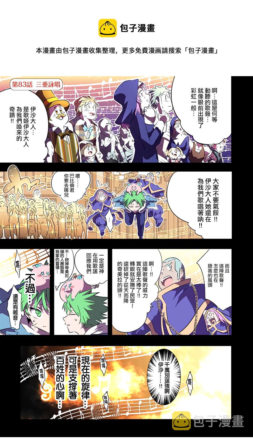 转生七王子的魔法全解樱花在线漫画,第83话1图