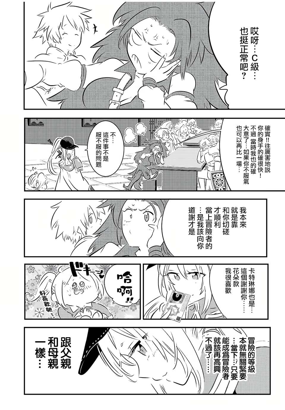 转生七王子的魔法全解37漫画,第90话2图