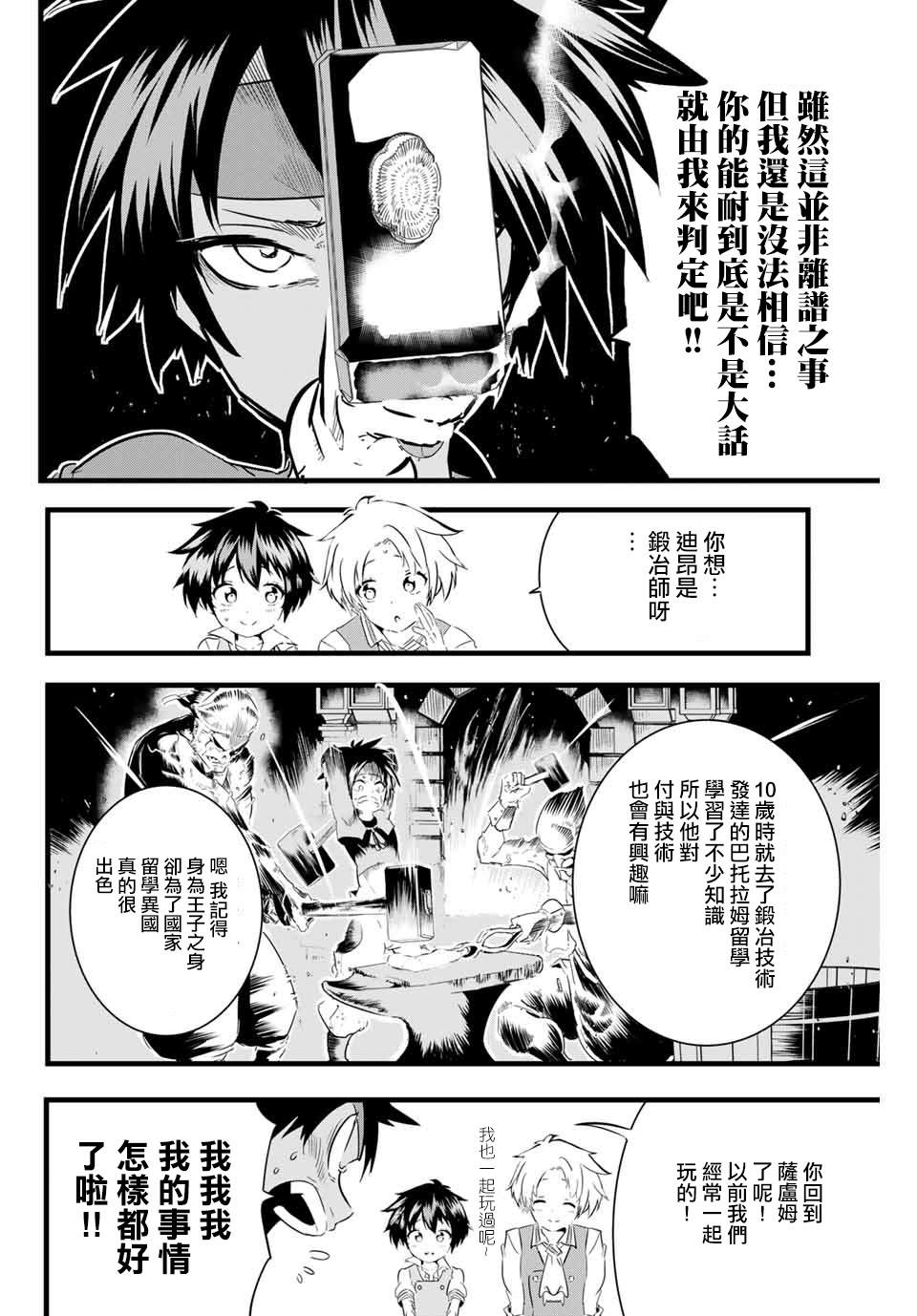 转生七王子的魔法全解13漫画,第17话 时隔许久的再会2图