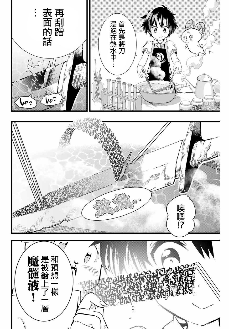 转生七王子的魔法全解百度云漫画,第7话2图