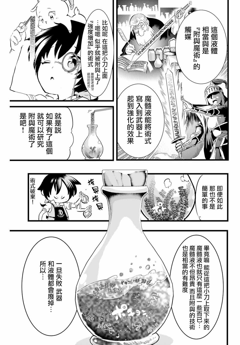 转生七王子的魔法全解百度云漫画,第7话3图