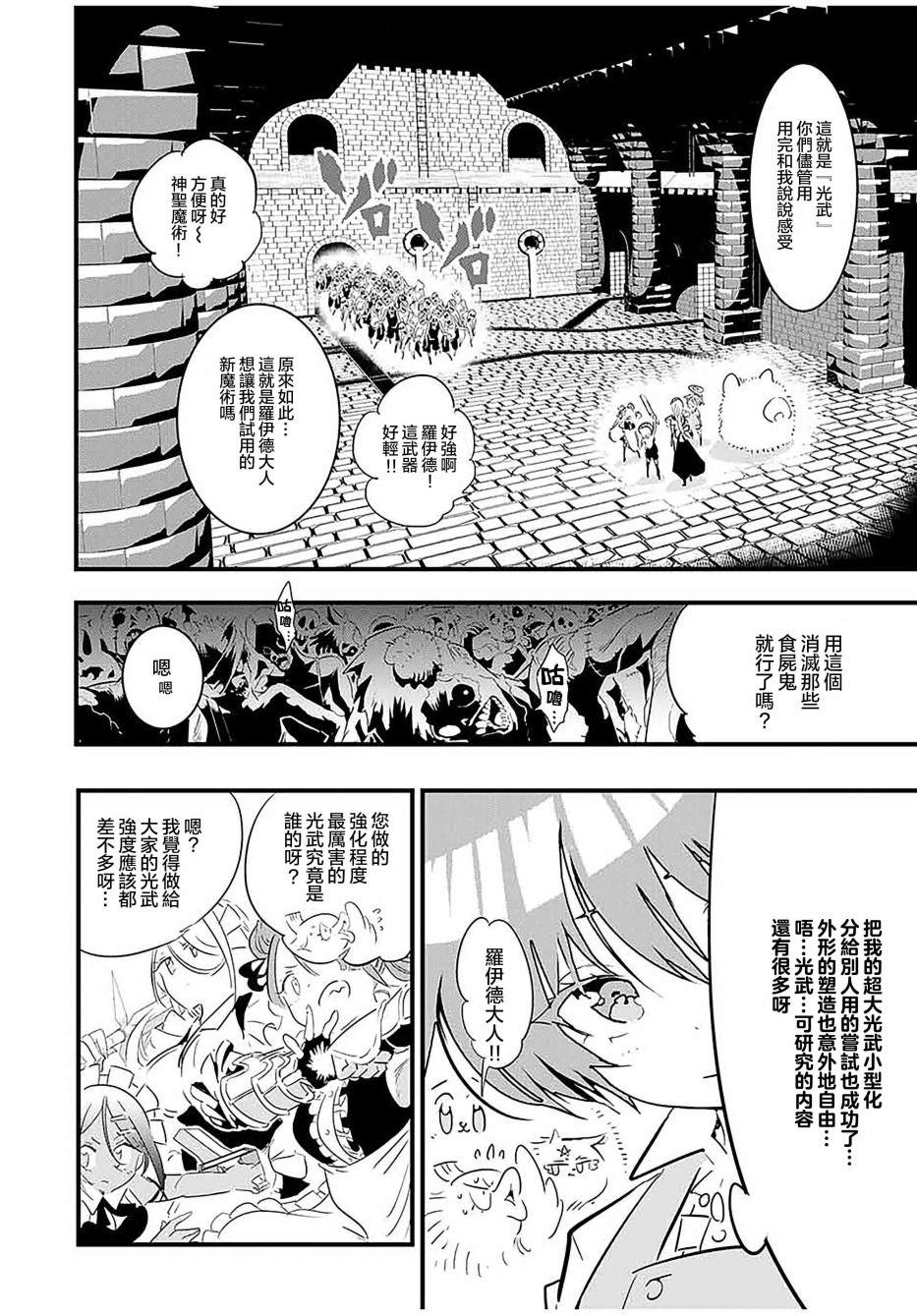 《转生七王子的魔法全解》第3集漫画,第54话2图