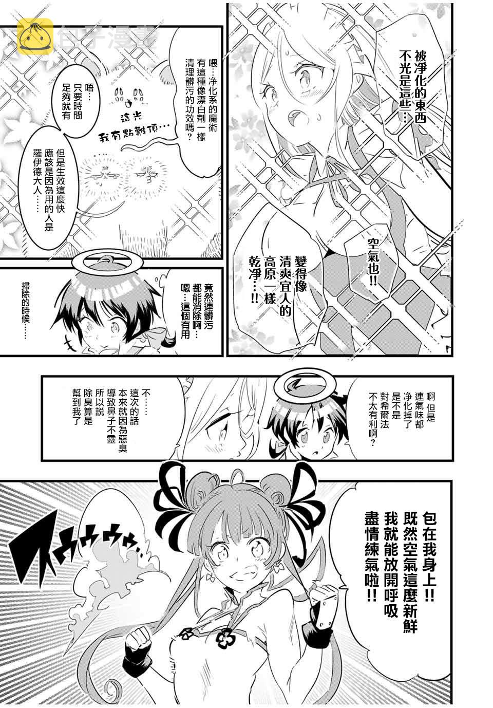 转生七王子的魔法全解漫画最新漫画,第53话5图