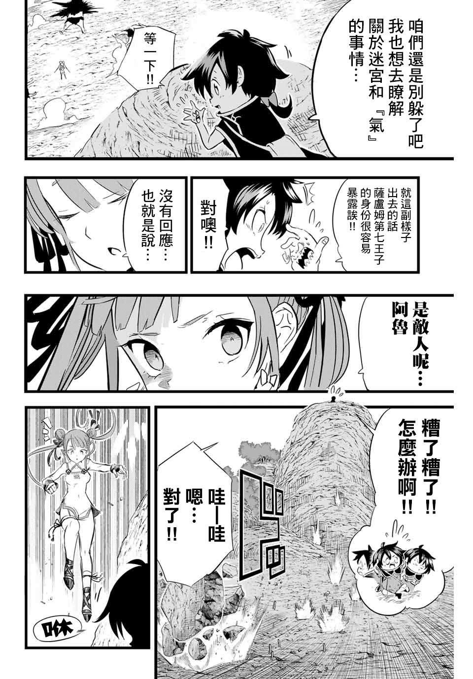 转生七王子的魔法全解第二季在线观看漫画,第4话 冒险家正在密谋着什么2图