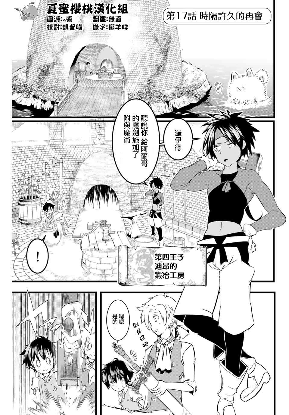 转生七王子的魔法全解13漫画,第17话 时隔许久的再会1图