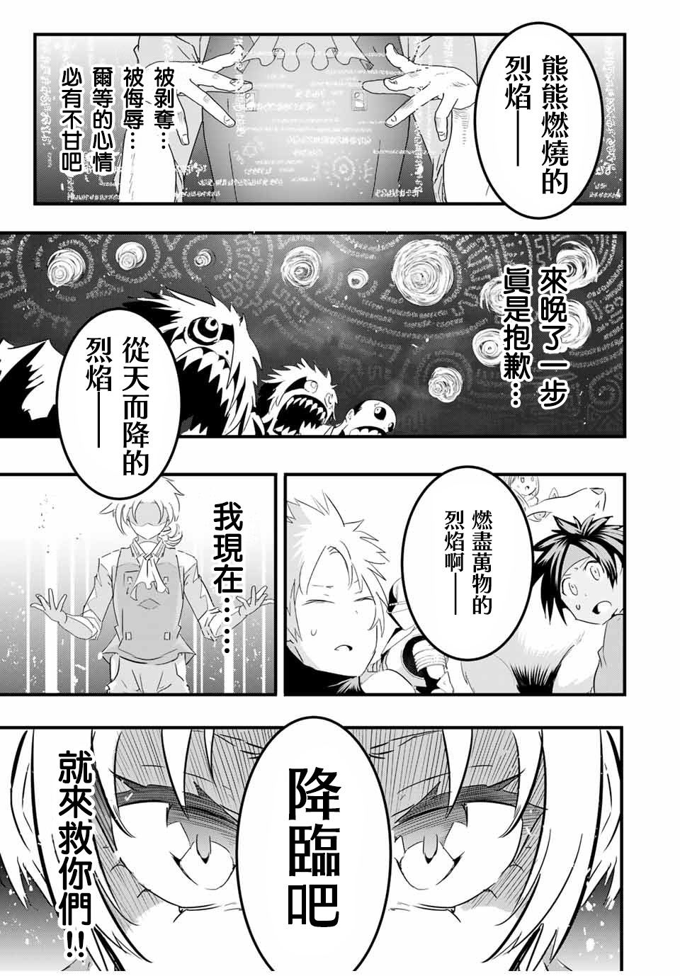 转生七王子的魔法全解36漫画,第33话5图
