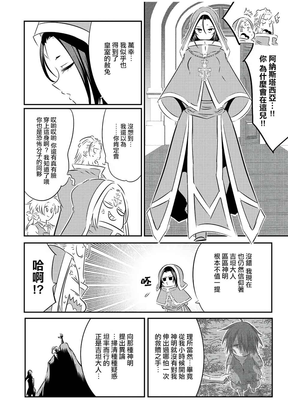 转生七王子的魔法全解06漫画,第88话3图